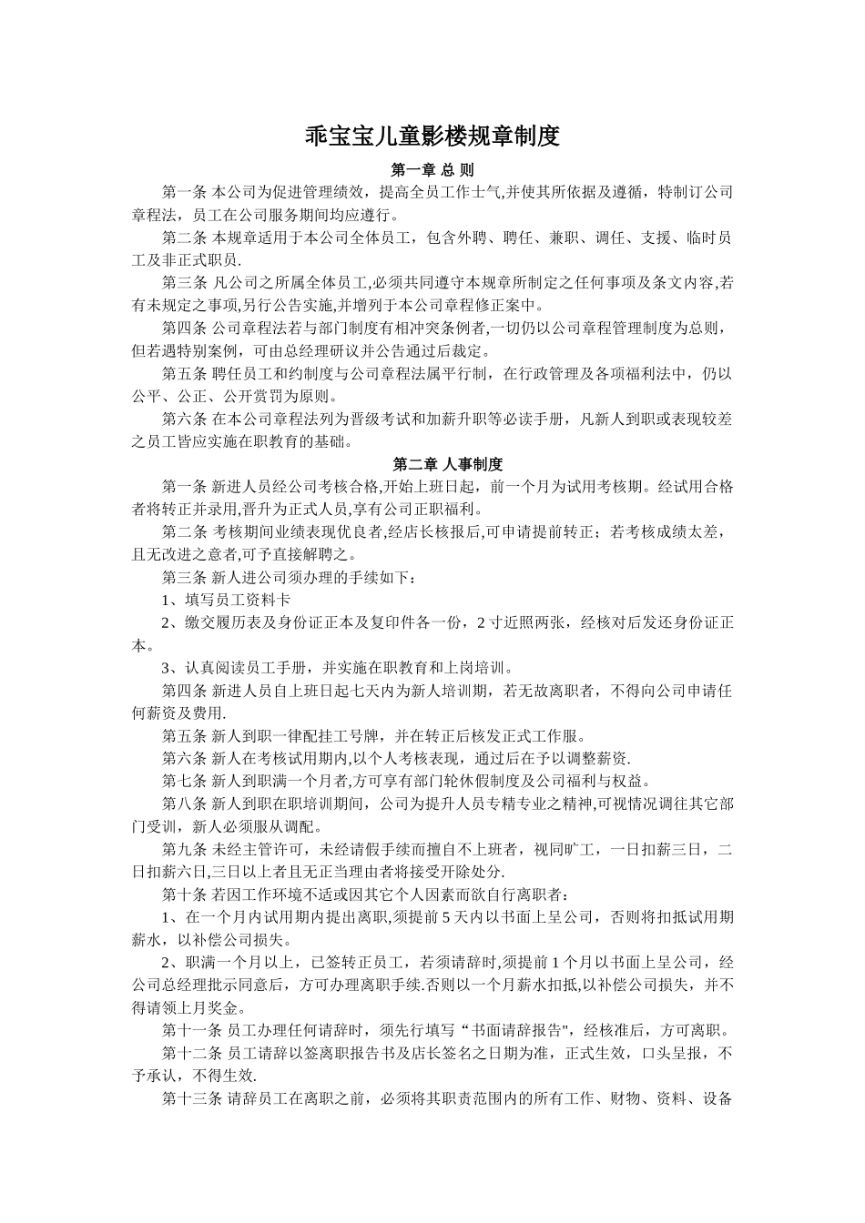 乖宝宝儿童影楼规章制度_第1页