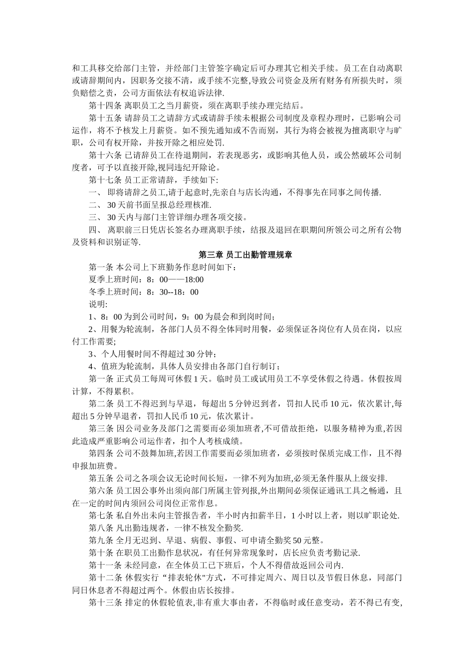 乖宝宝儿童影楼规章制度_第2页