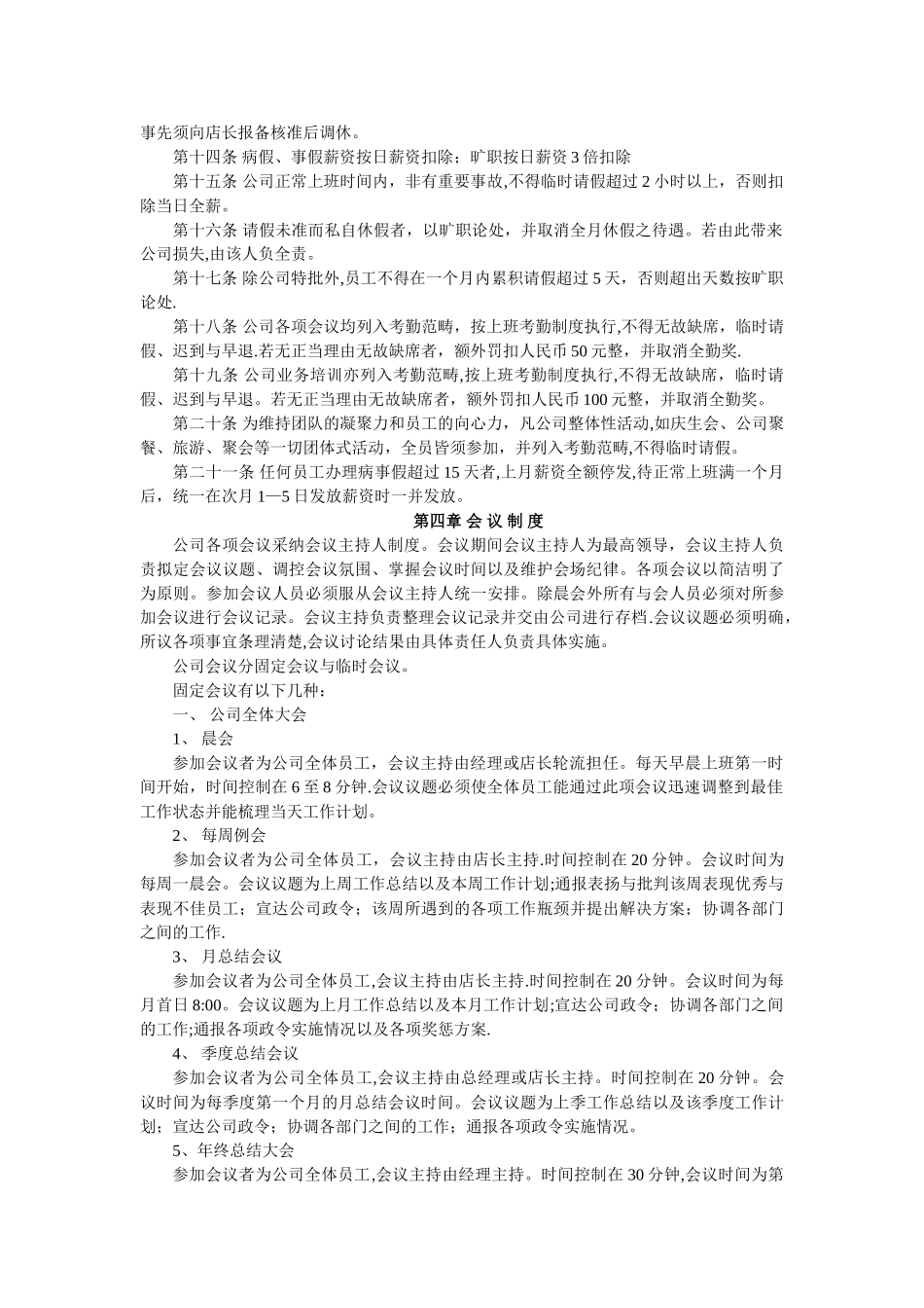 乖宝宝儿童影楼规章制度_第3页