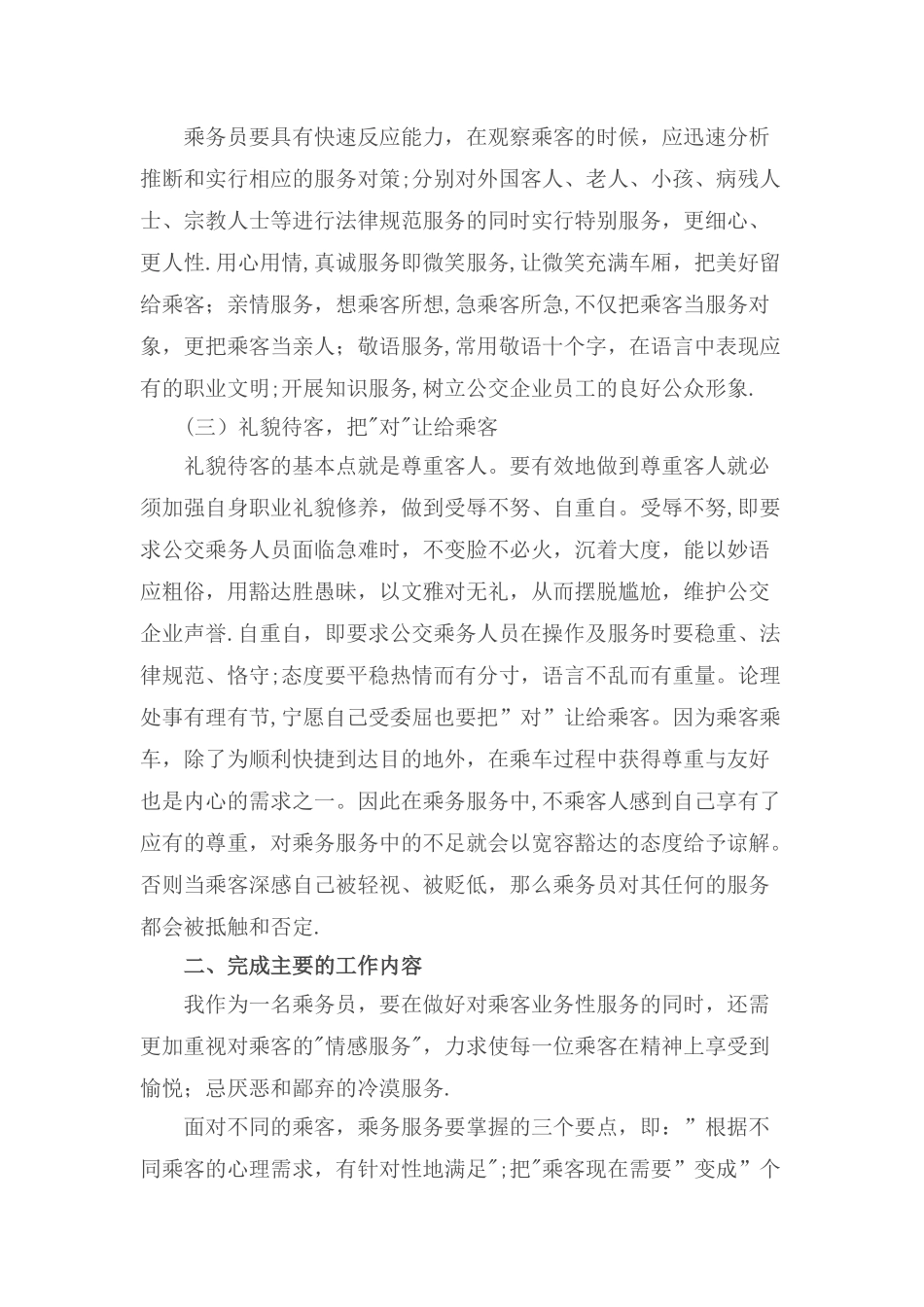 乘务员实习总结_第2页