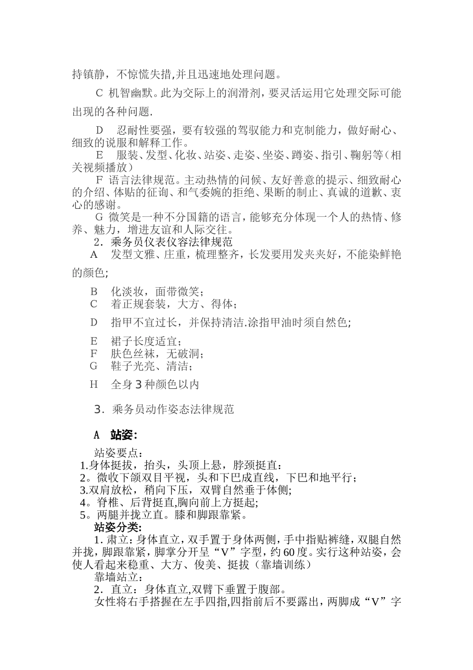 乘务员礼仪培训方案_第3页