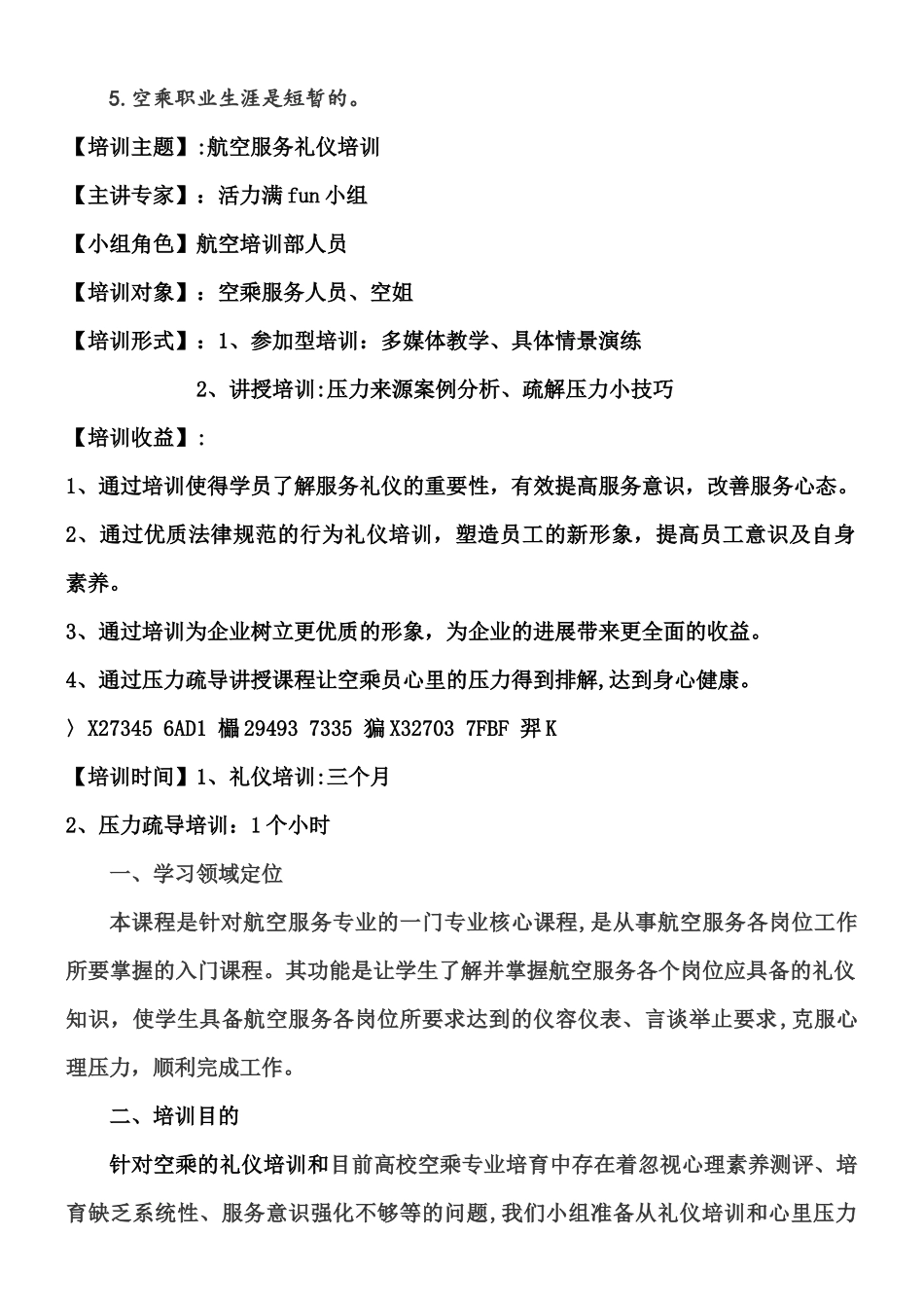 乘务员礼仪培训方案_第2页