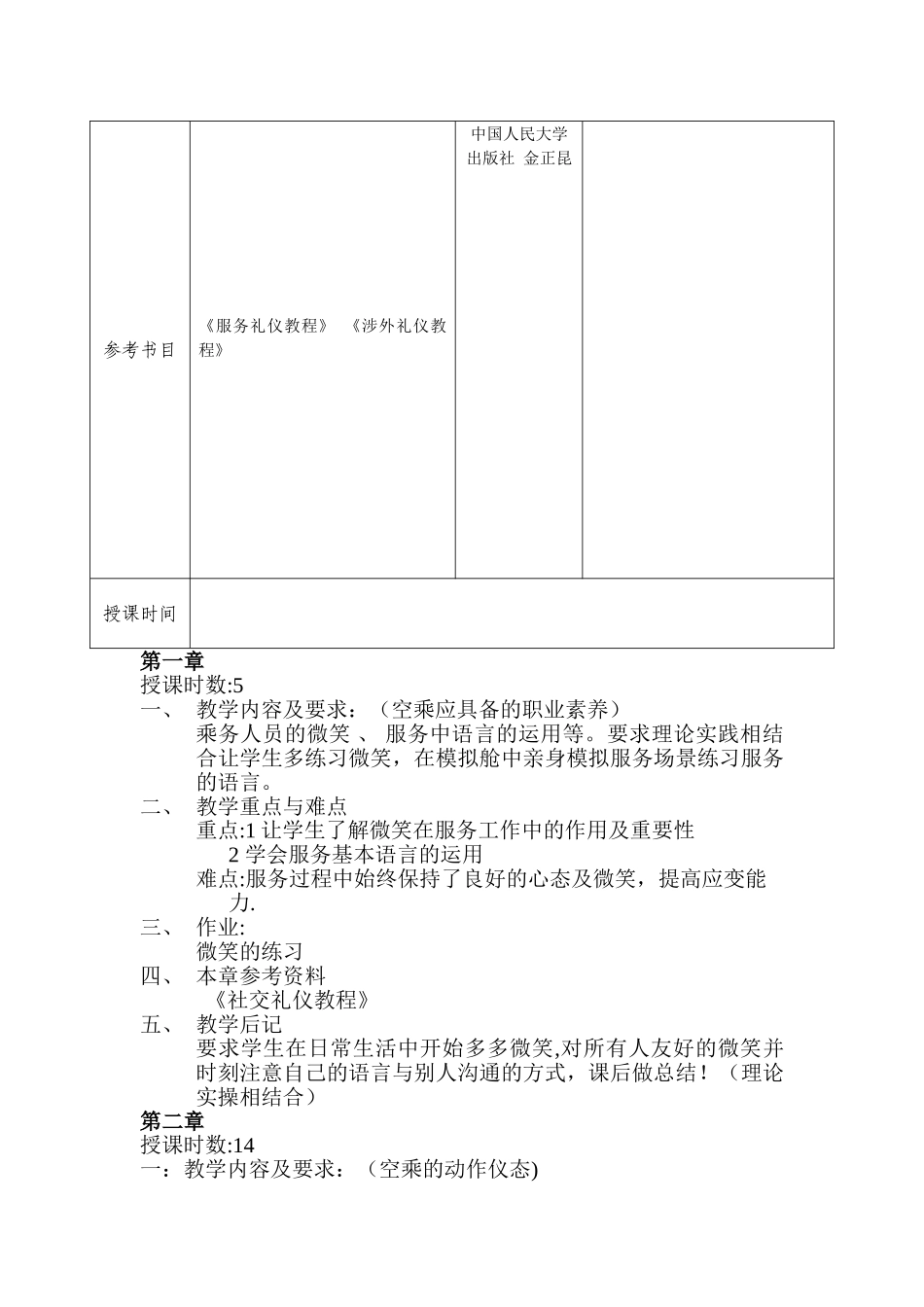 乘务礼仪教案-张莹_第2页