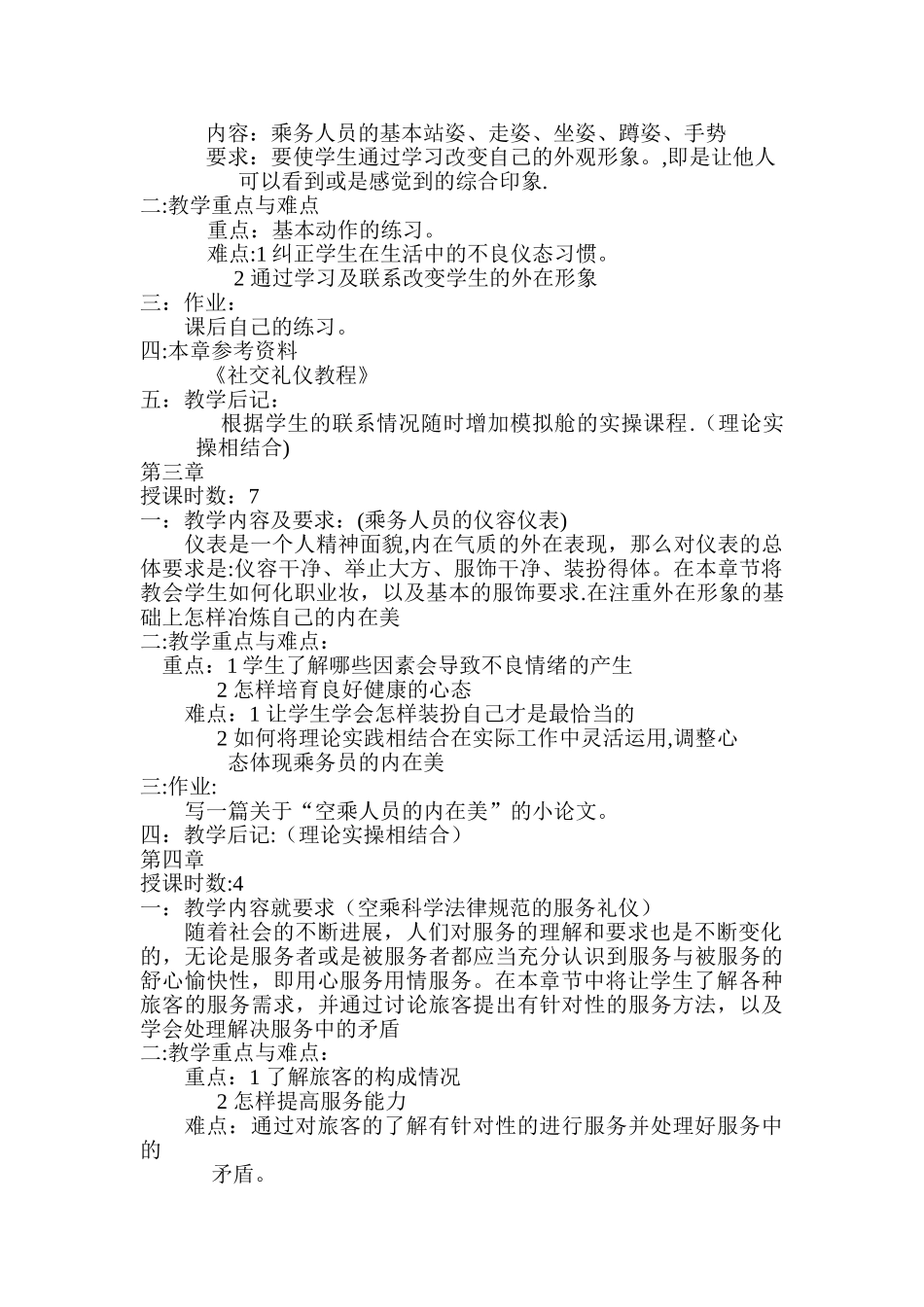 乘务礼仪教案-张莹_第3页