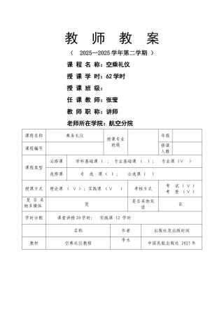 乘务礼仪教案-张莹