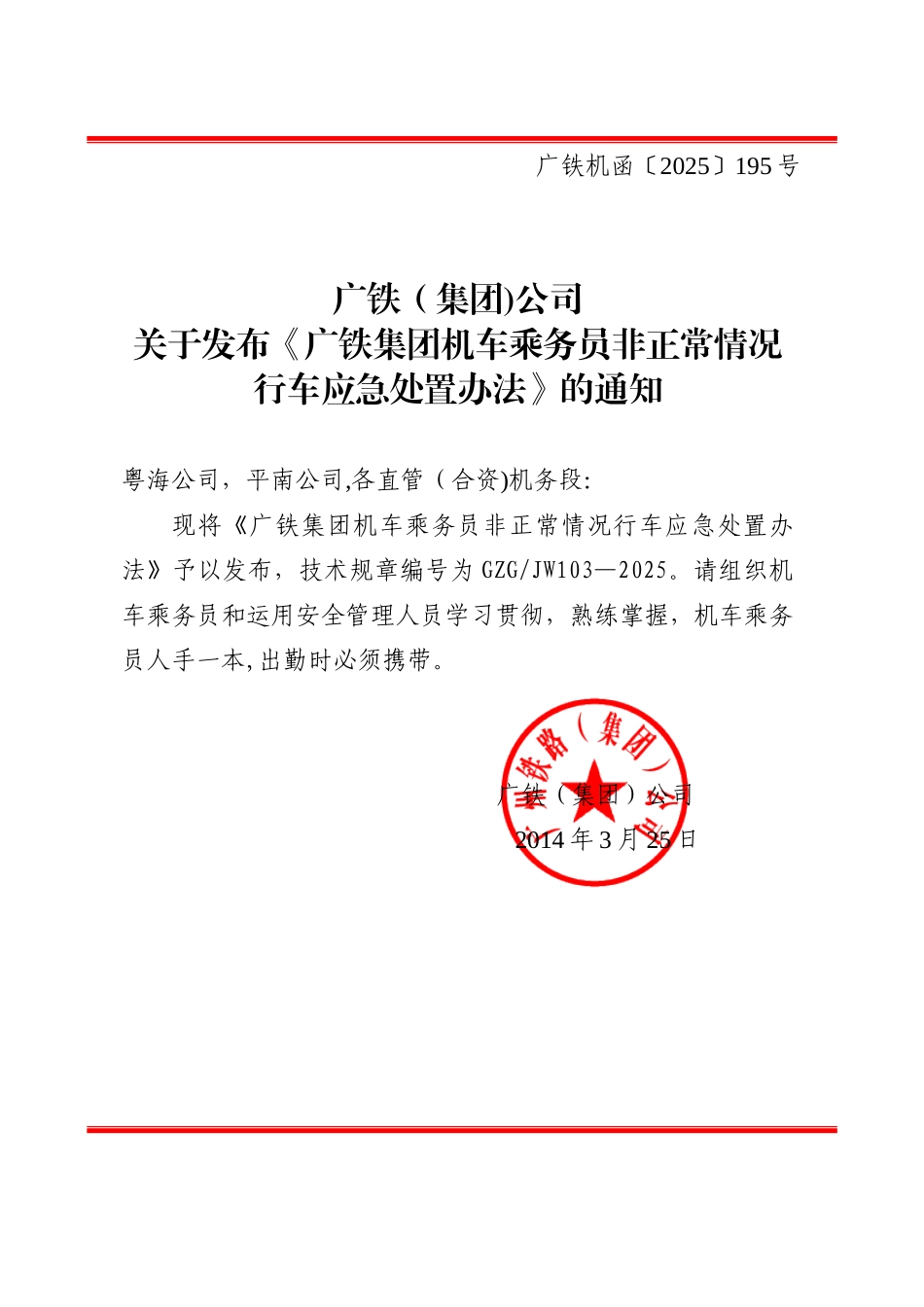 乘务员非正常情况行车应急处置办法_第2页