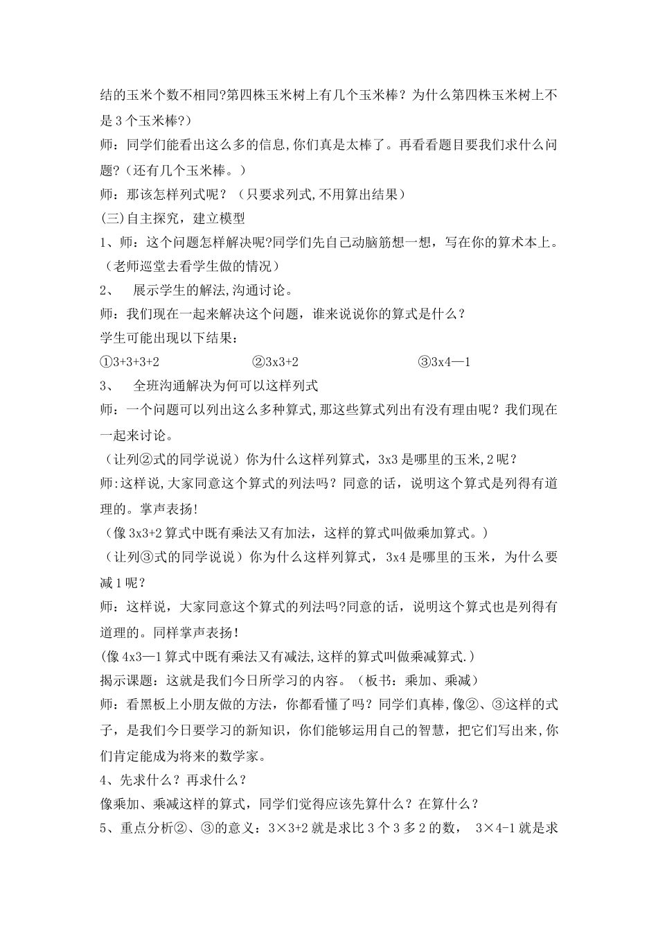 乘加乘减教学设计_第2页