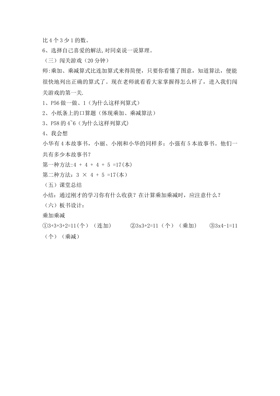 乘加乘减教学设计_第3页