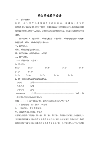 乘加乘减教学设计