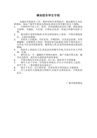 乘坐校车学生守则