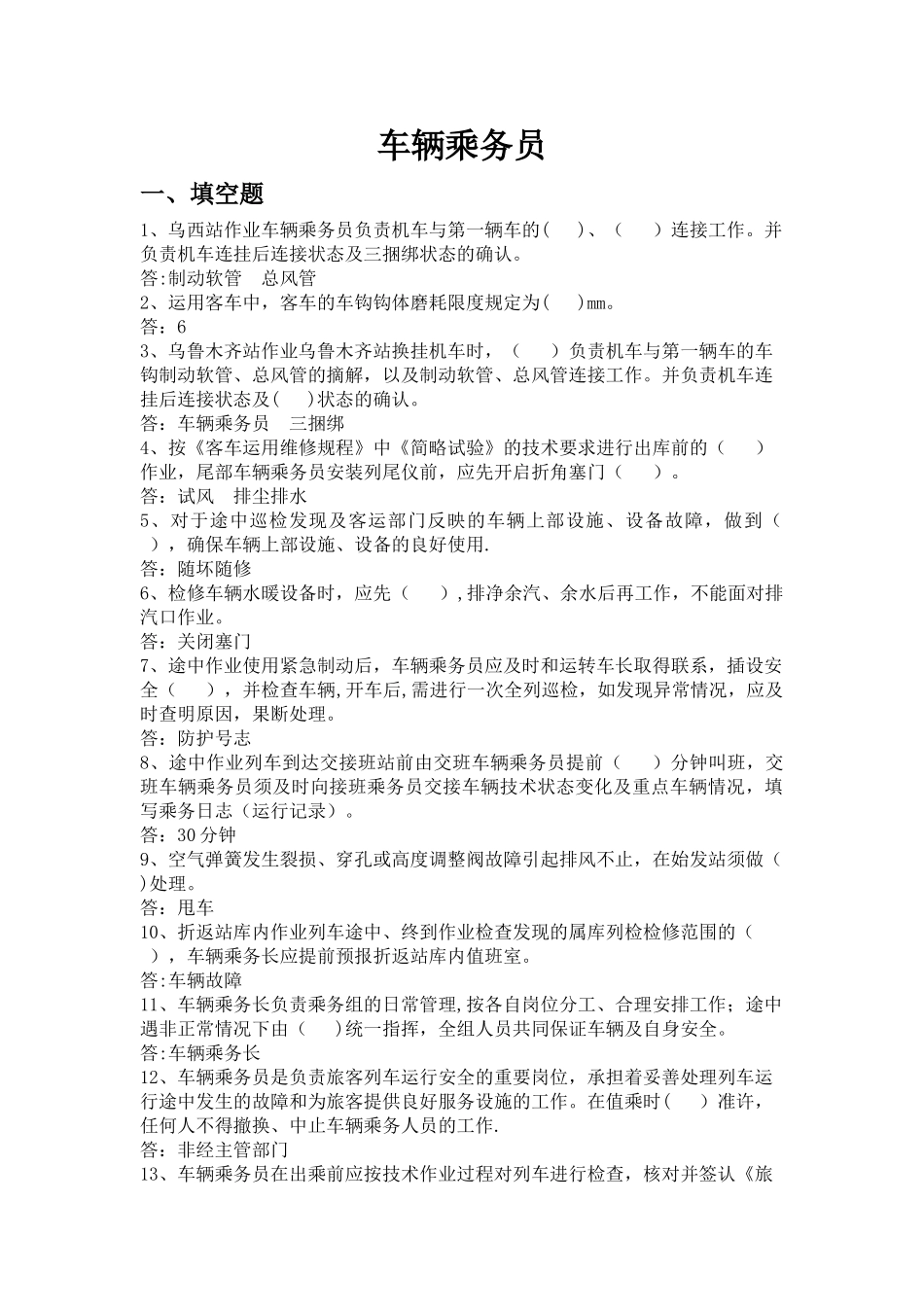 乘务车间作业指导书_第1页