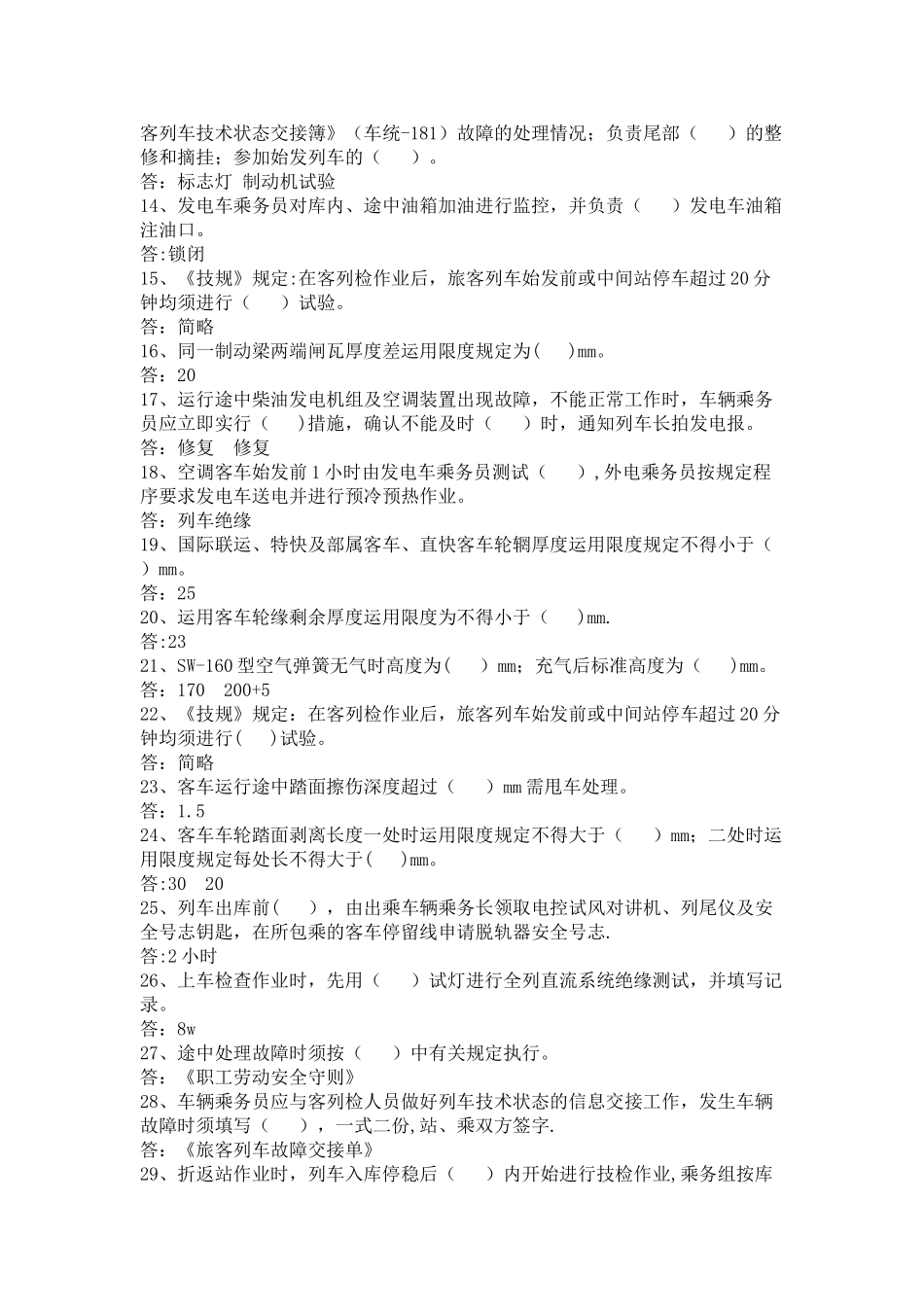 乘务车间作业指导书_第2页