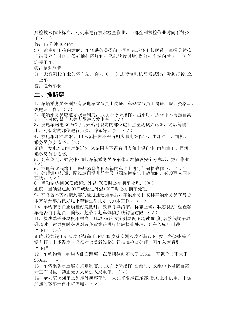 乘务车间作业指导书_第3页