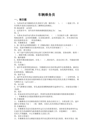 乘务车间作业指导书