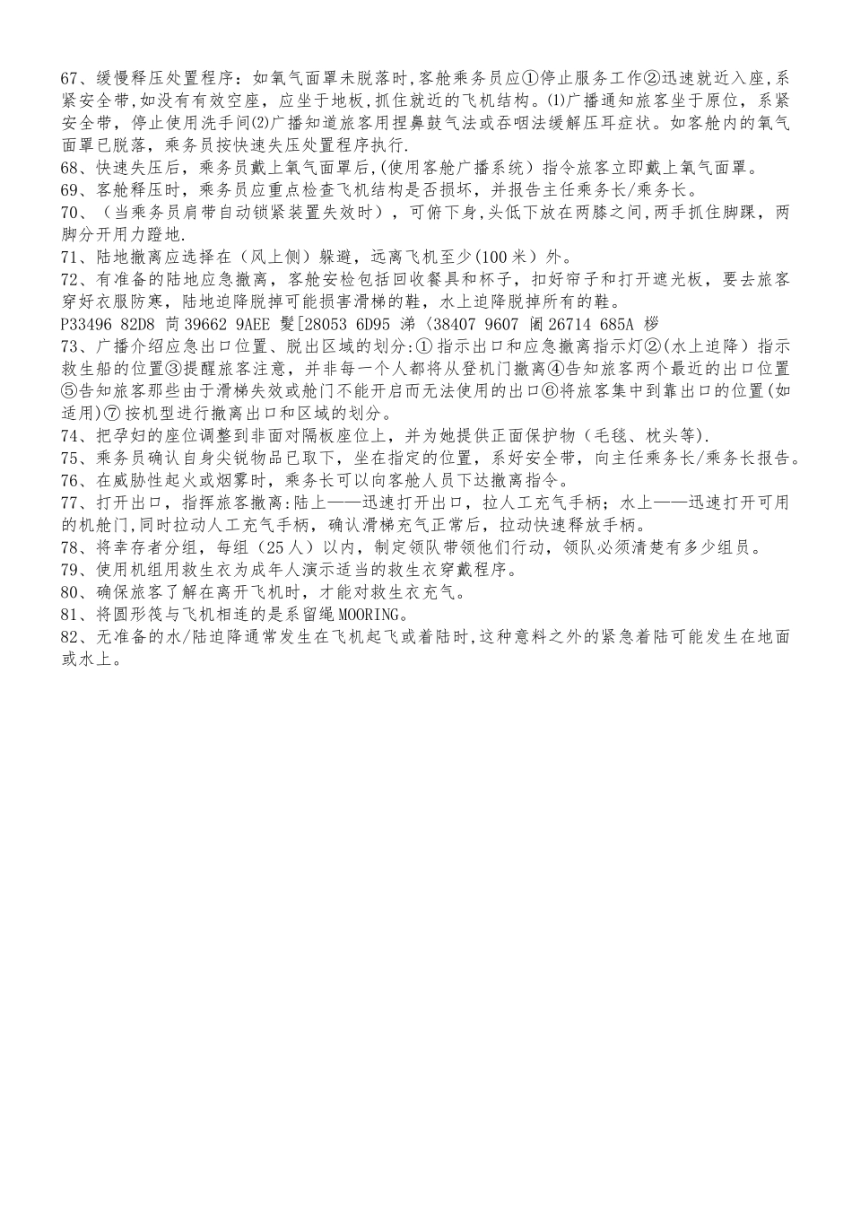 乘务员职业技能鉴定_第3页