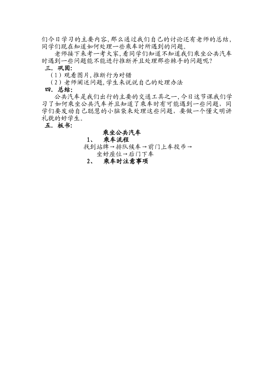乘坐公共汽车-教案_第2页