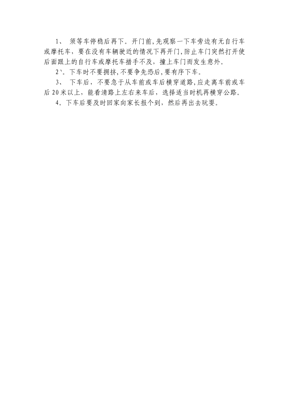 乘坐校车安全教育_第2页