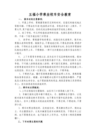乘坐校车安全教育