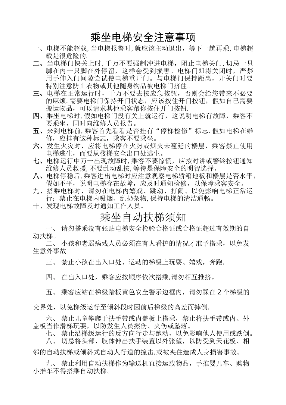 乘坐电梯安全注意事项_第1页