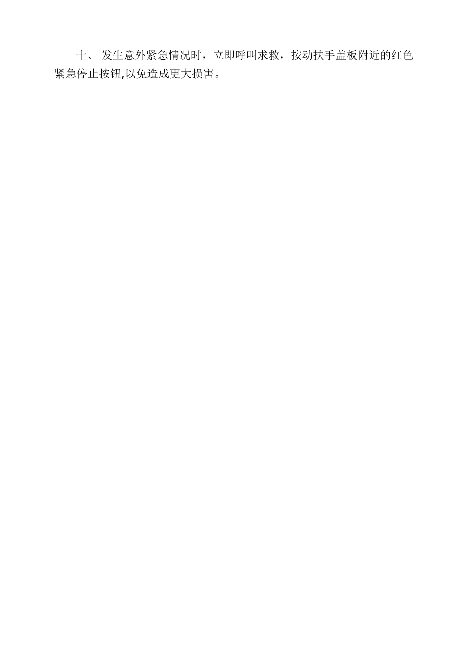 乘坐电梯安全注意事项_第2页