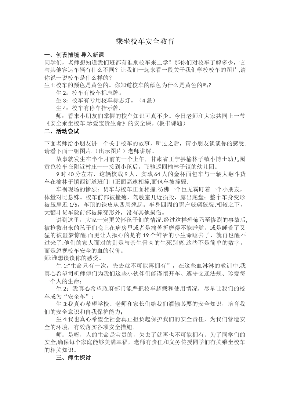 乘坐校车安全教育教学教案_第1页