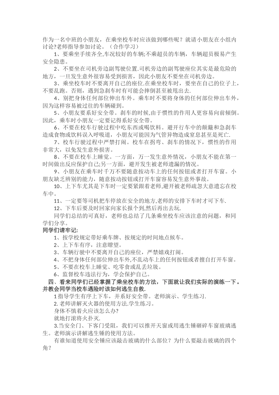 乘坐校车安全教育教学教案_第2页