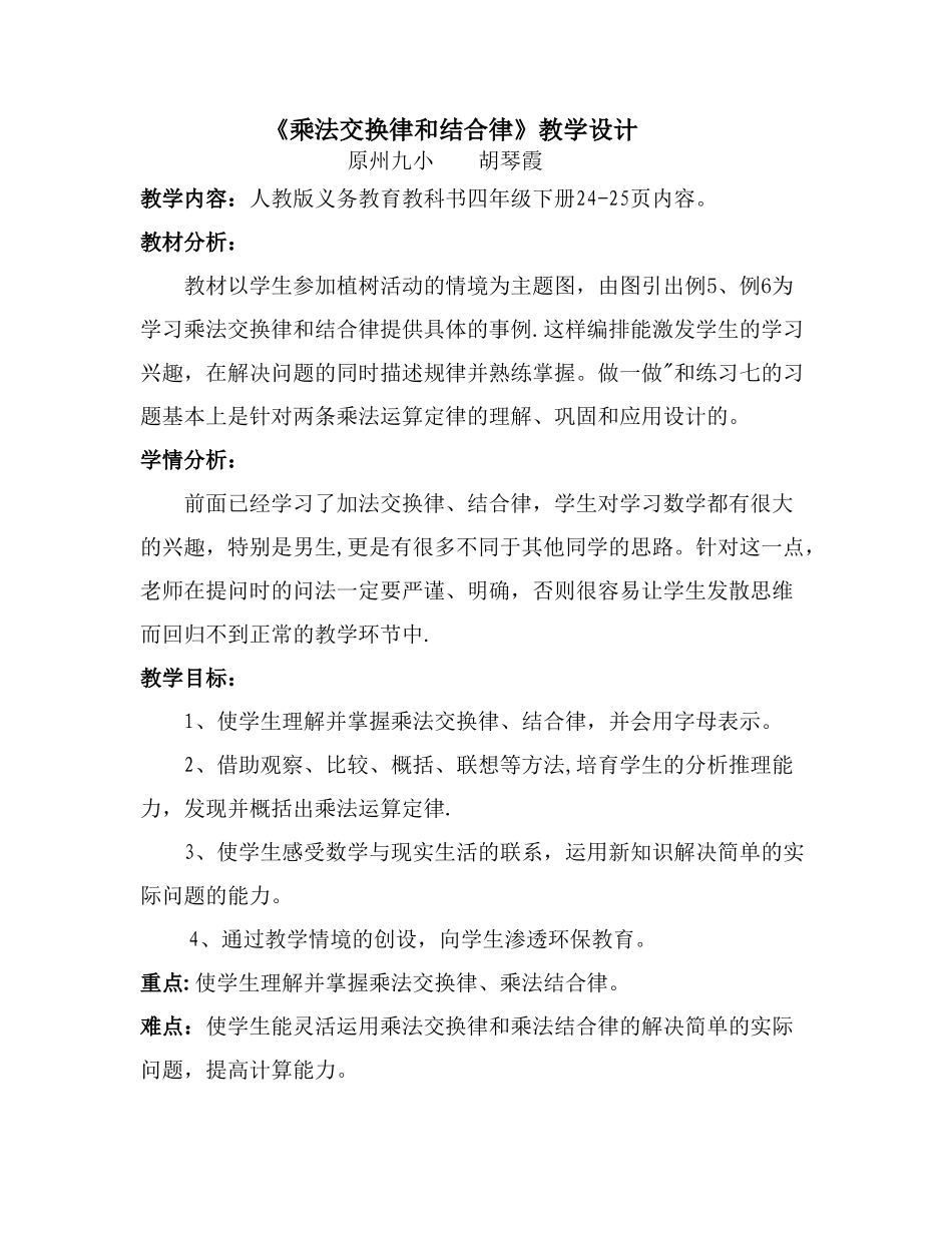 乘法交换律和结合律_第1页