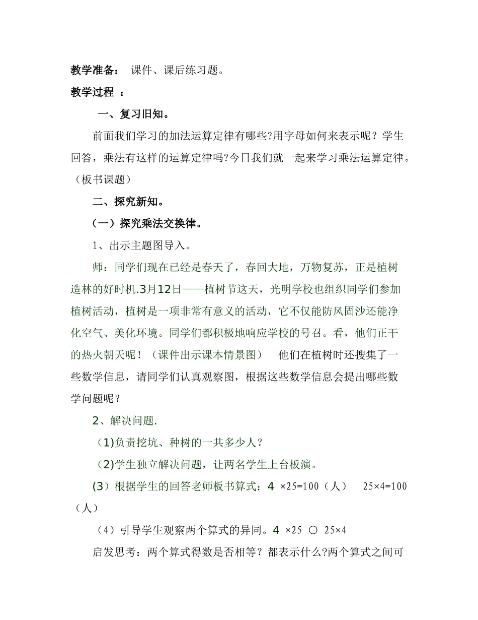 乘法交换律和结合律_第2页