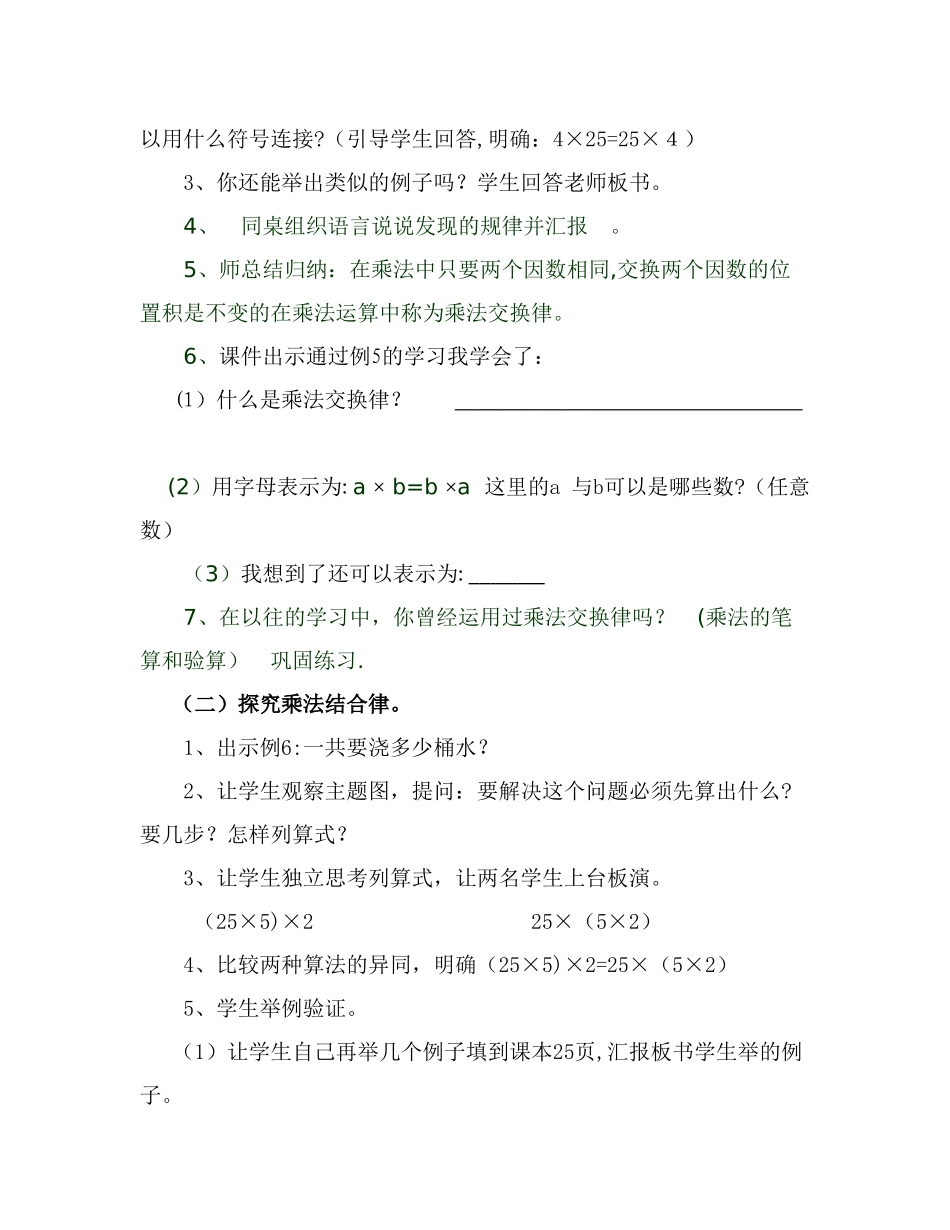 乘法交换律和结合律_第3页