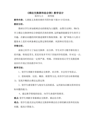 乘法交换律和结合律