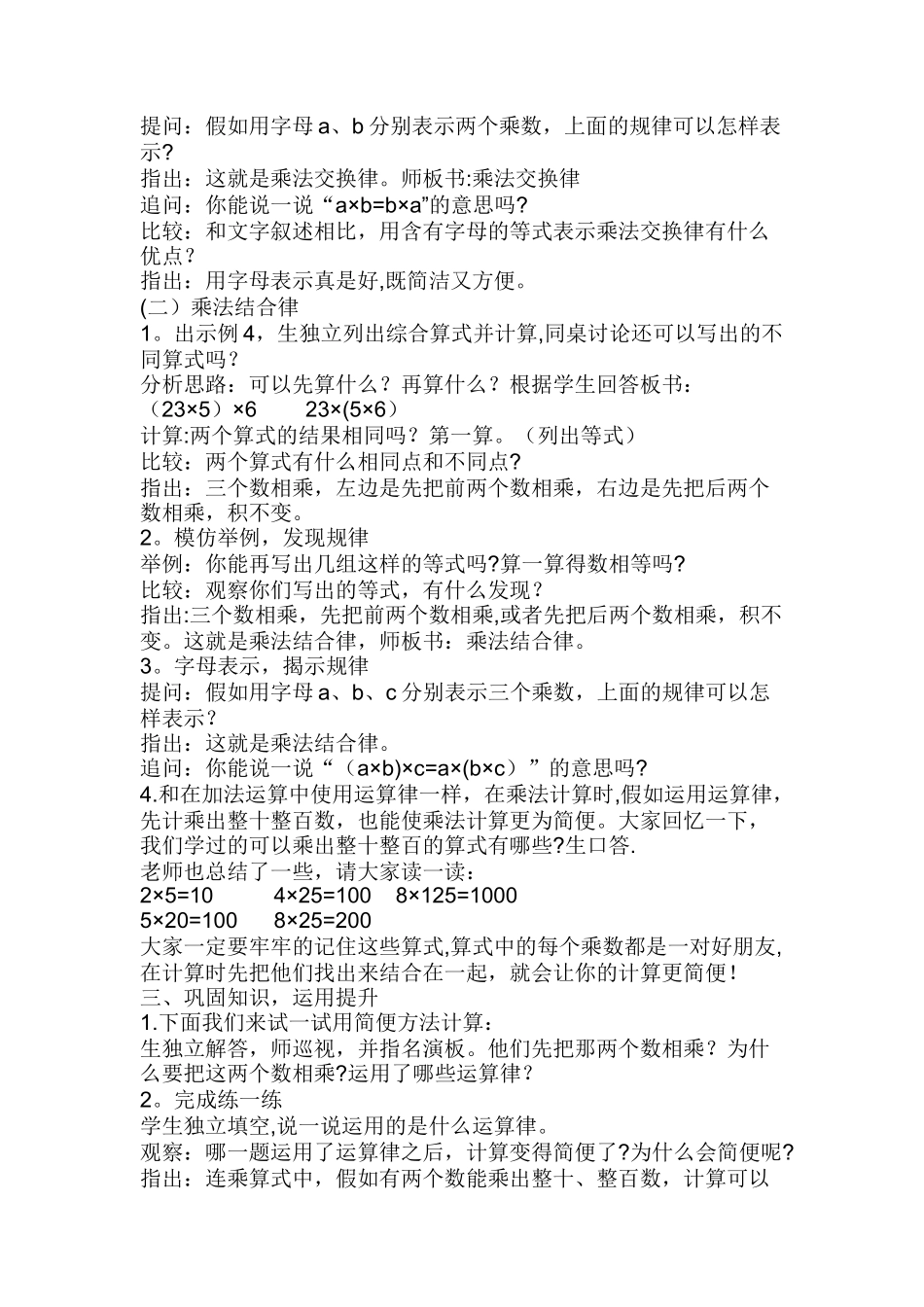 乘法交换律、结合律及相关的简便运算教案_第2页