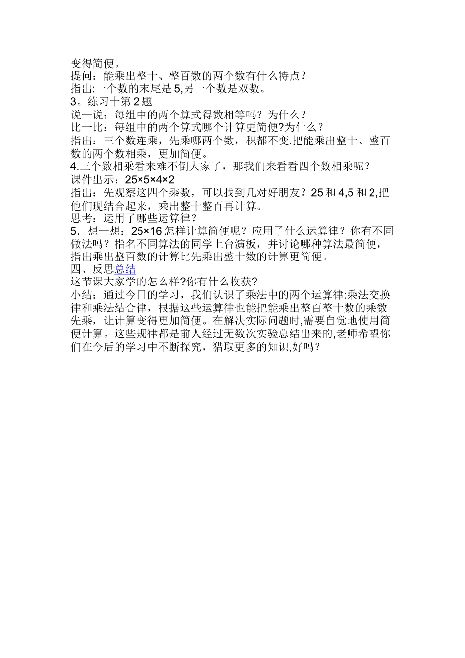 乘法交换律、结合律及相关的简便运算教案_第3页