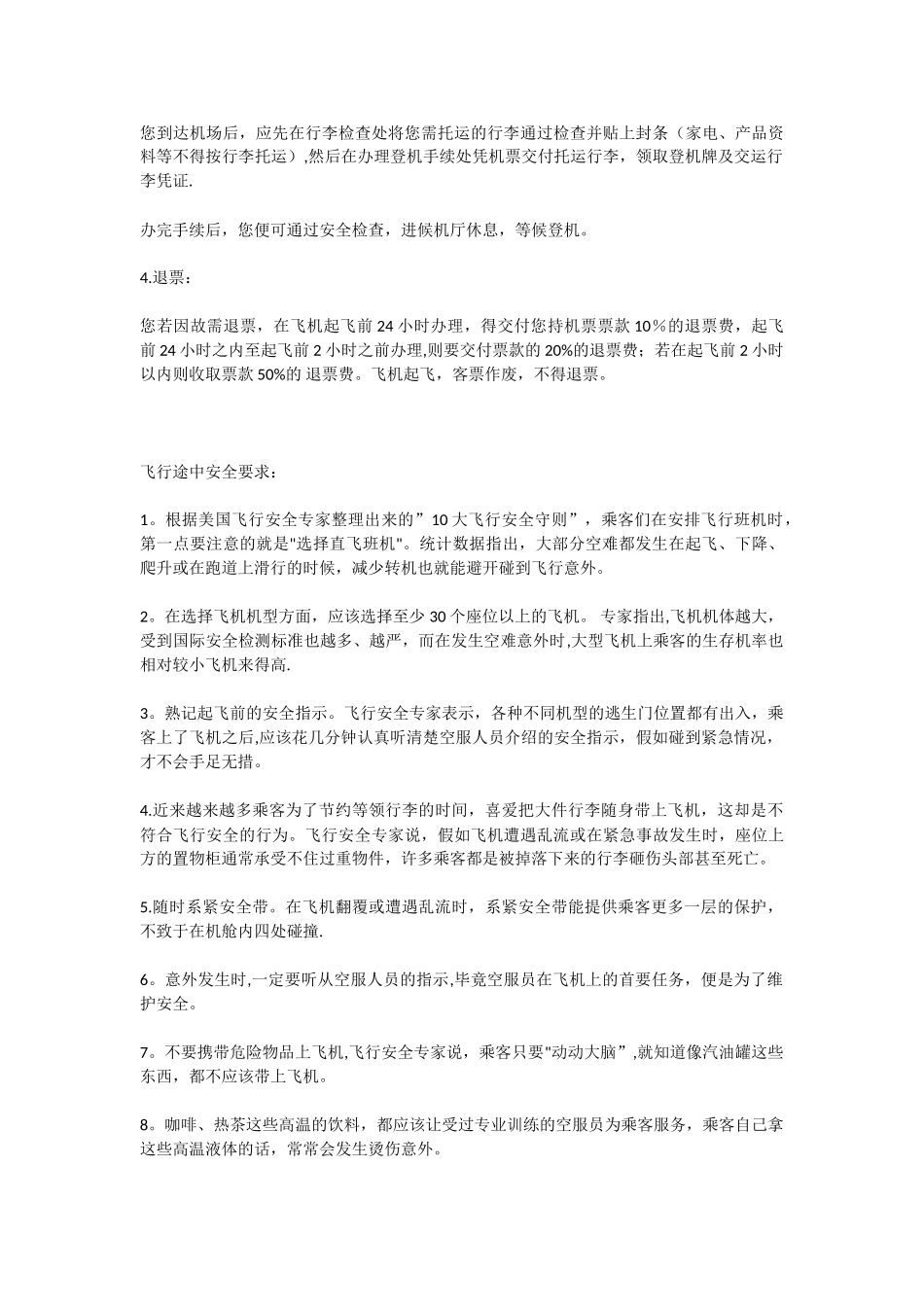 乘坐飞机注意事项_第3页