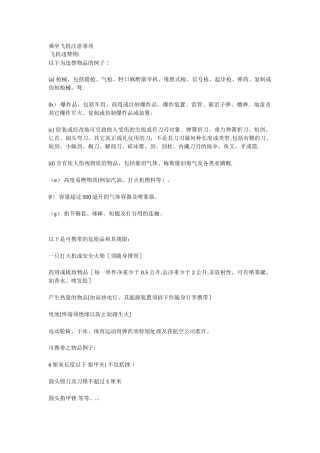 乘坐飞机注意事项