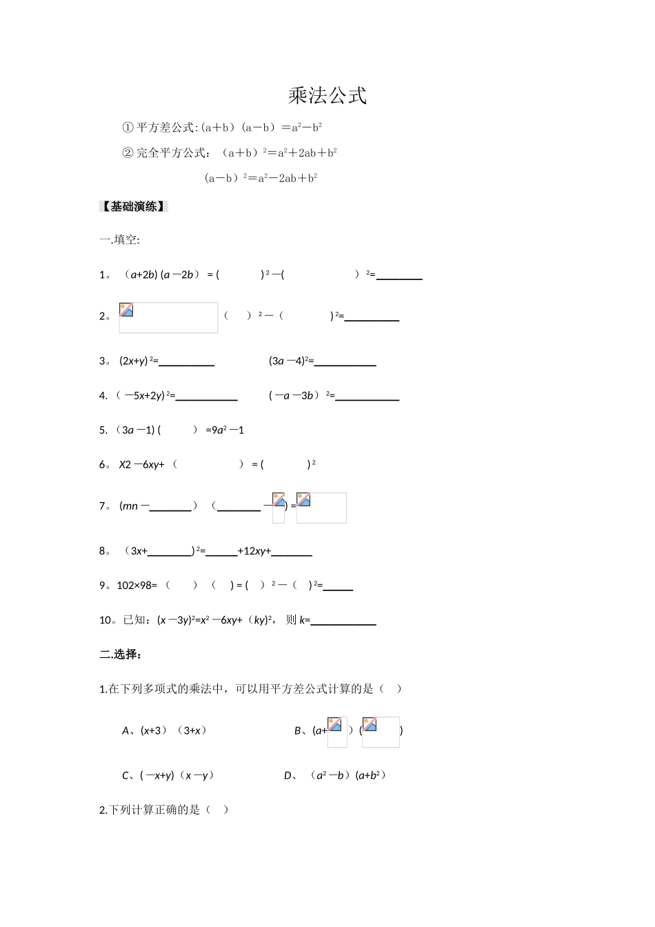 乘法公式优质讲义_第1页