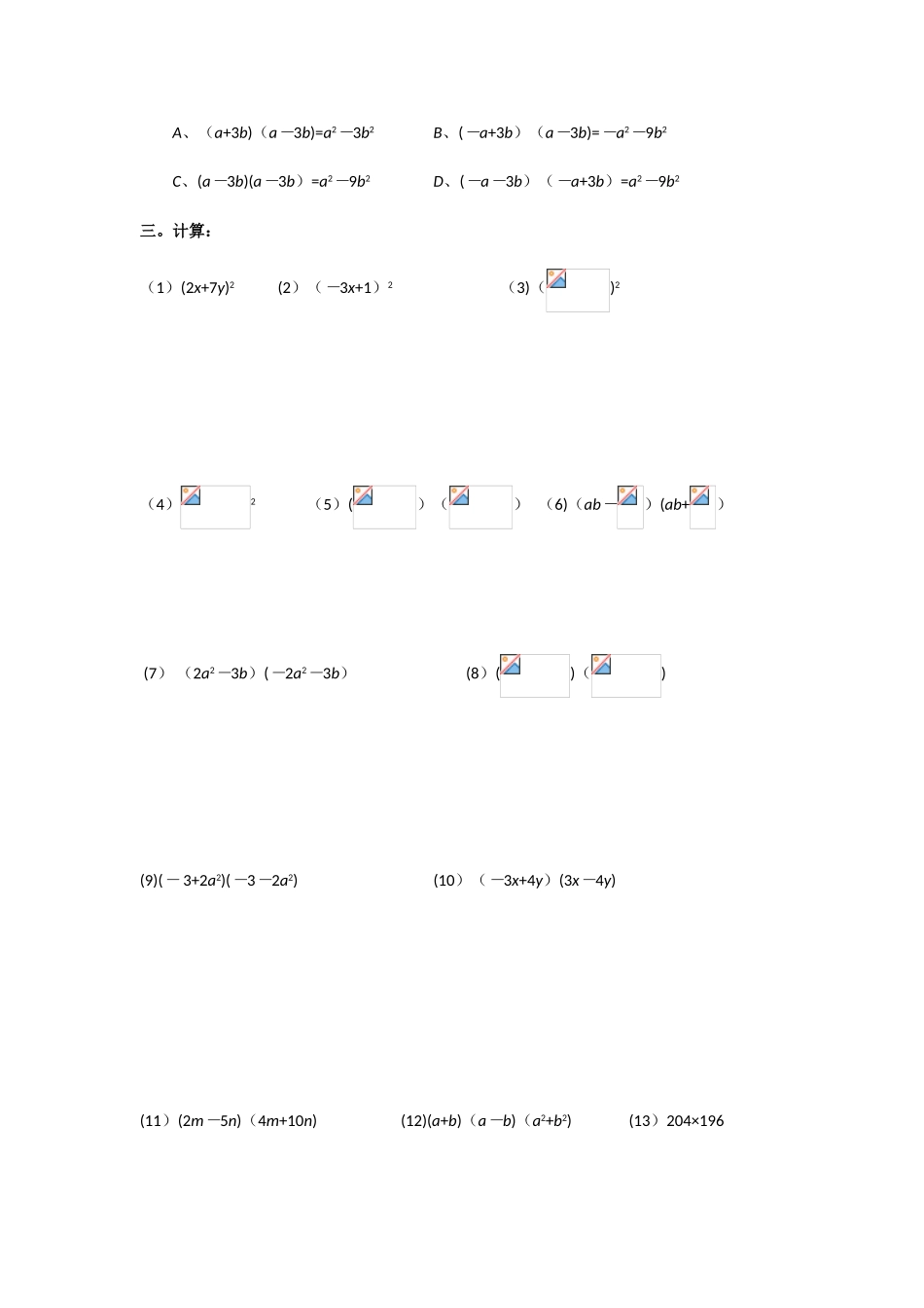 乘法公式优质讲义_第2页