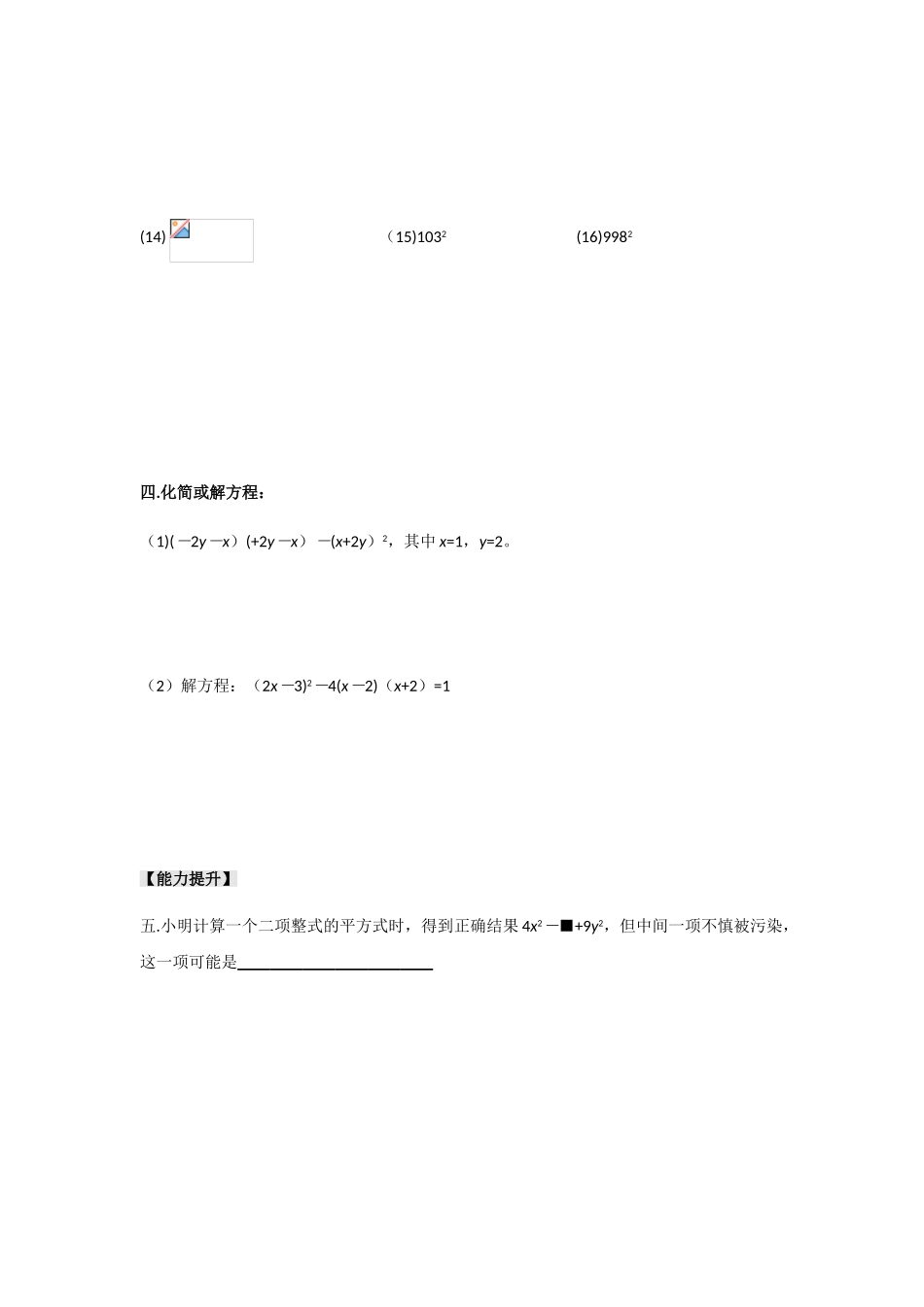 乘法公式优质讲义_第3页