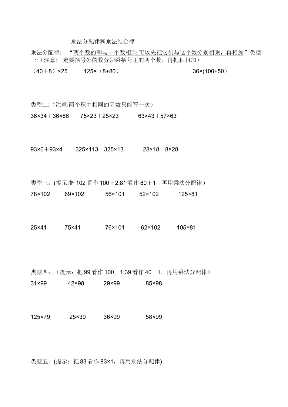 乘法分配律和乘法结合律-乘法分配律和结合律_第1页