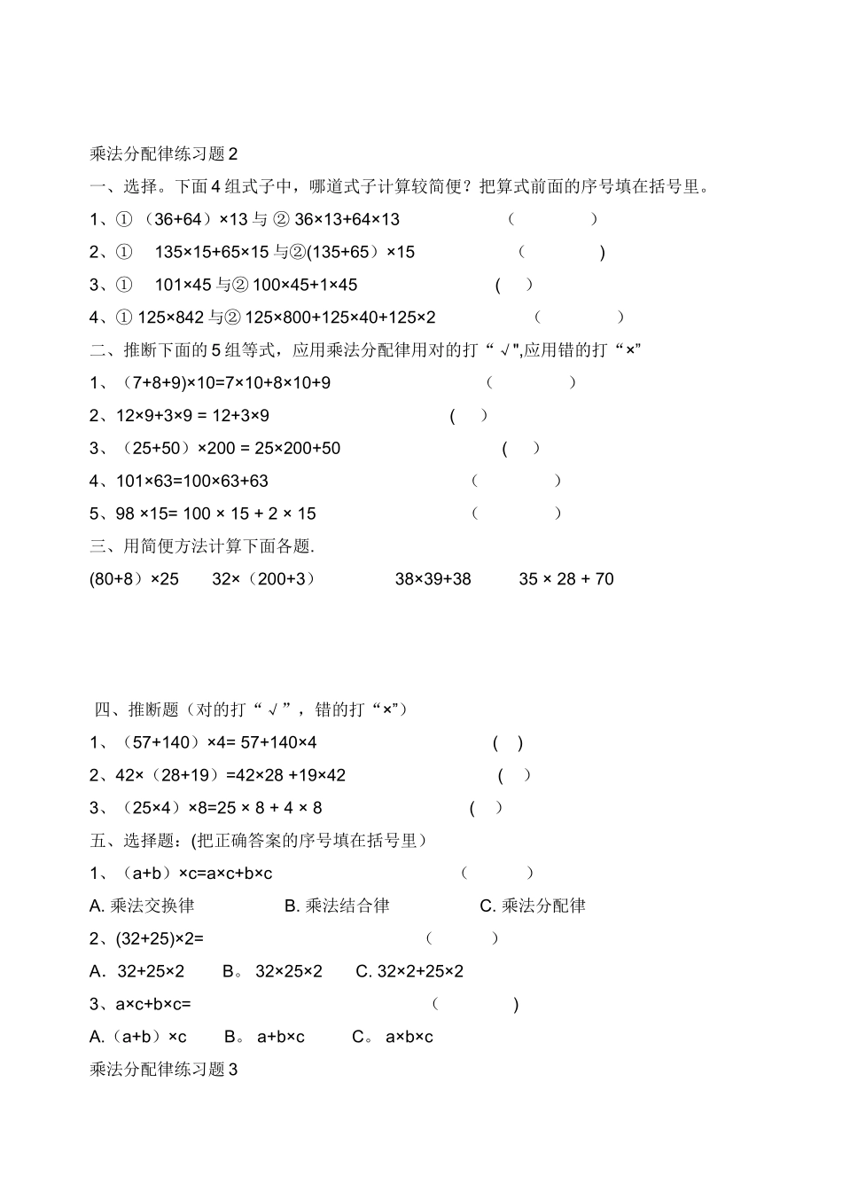 乘法分配律和乘法结合律-乘法分配律和结合律_第3页