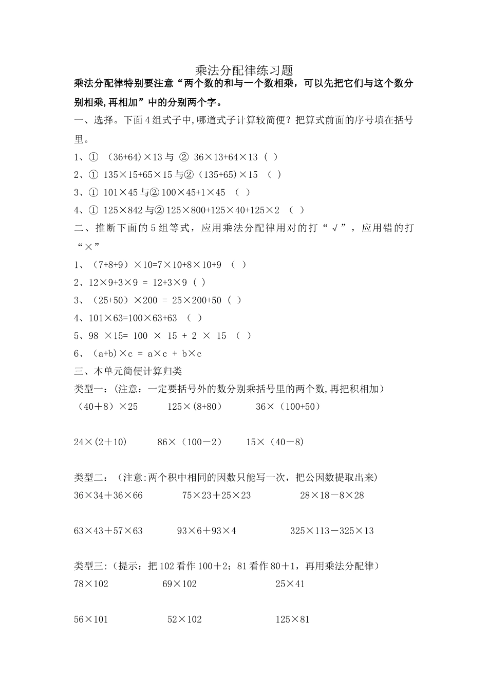 乘法分配律简便计算_第1页