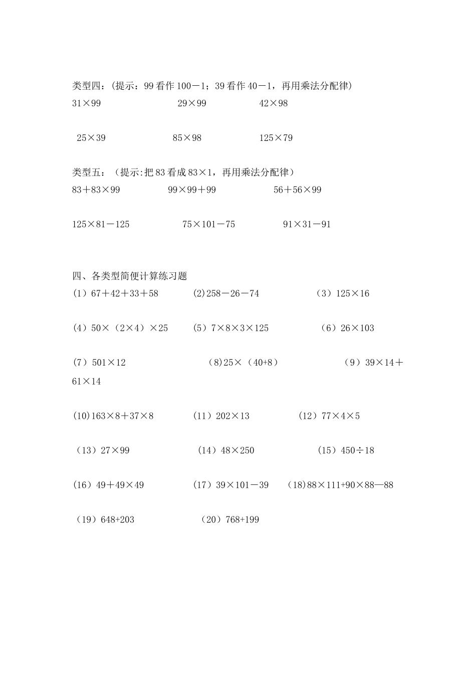 乘法分配律简便计算_第2页