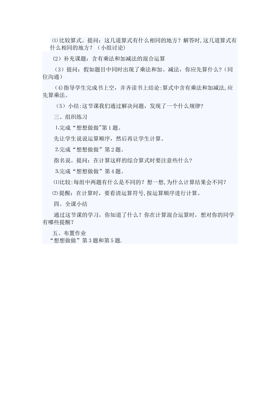 乘法和加减法的混合运算教案_第3页