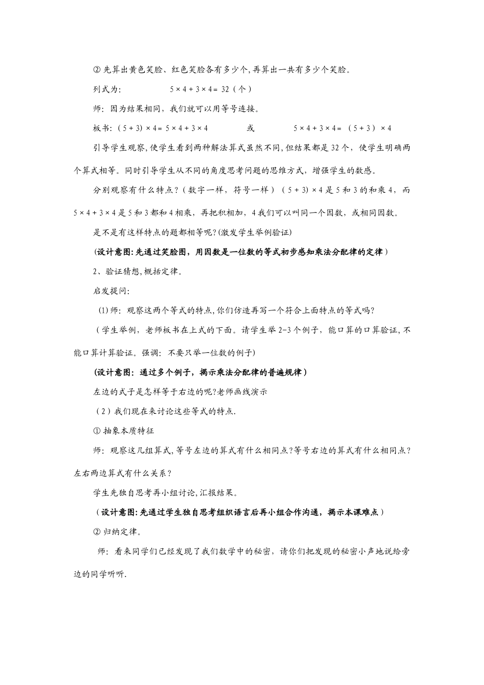 乘法分配律教学设计34875_第3页
