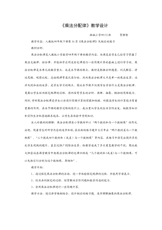 乘法分配律教学设计34875