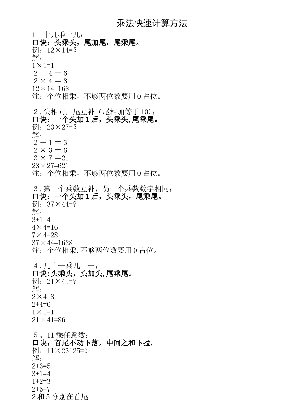 乘法快速计算方法_第1页