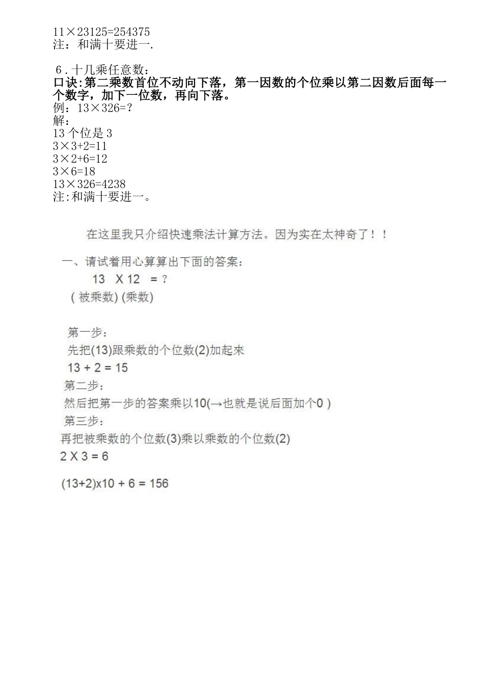 乘法快速计算方法_第2页