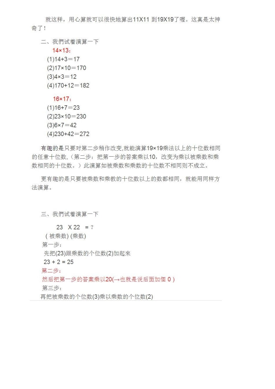 乘法快速计算方法_第3页