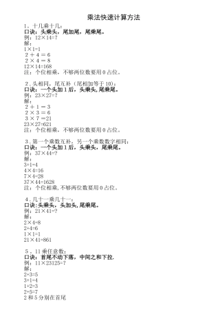 乘法快速计算方法