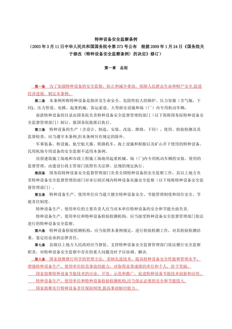 乘客电梯五方通话要求及验收规范使用规范_第2页