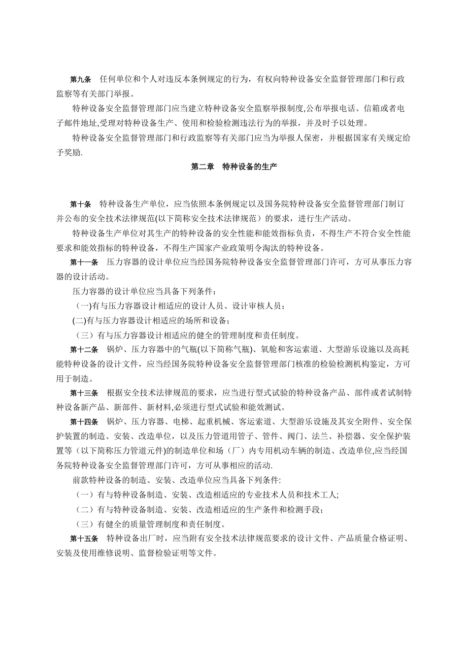 乘客电梯五方通话要求及验收规范使用规范_第3页